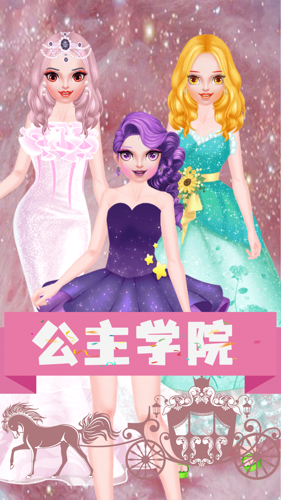 公主换装城堡手机版游戏
