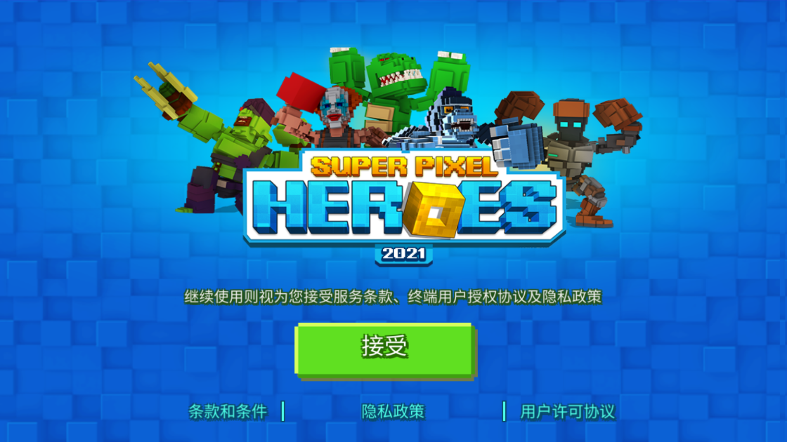 超级像素英雄