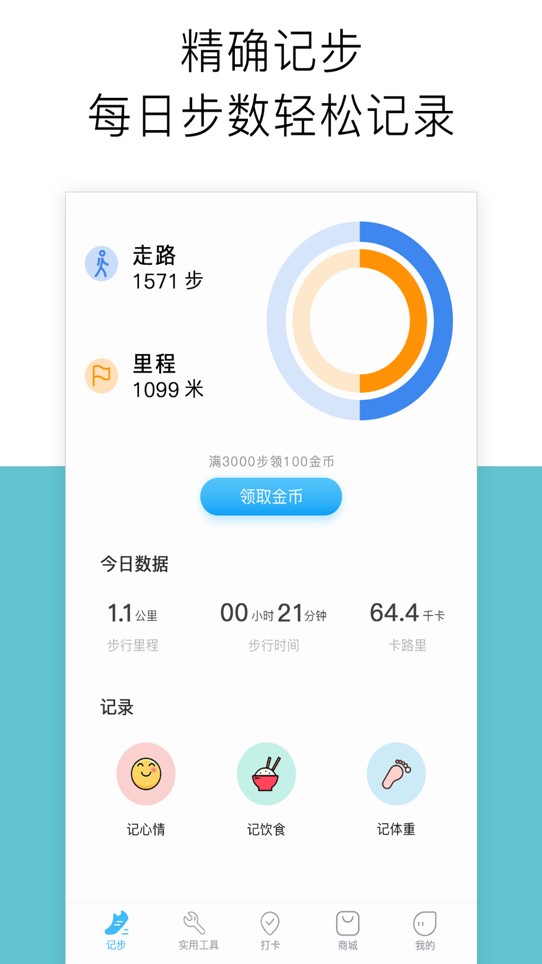 运动跑步