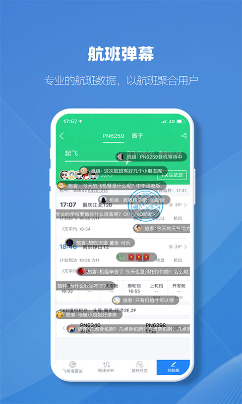 飞常准业内版免费版APP