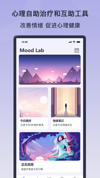 情绪实验室心理治疗APP