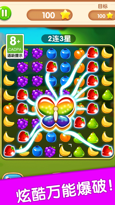 水果消除app游戏
