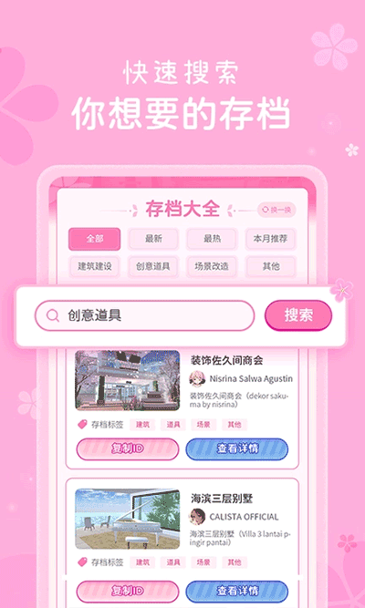 樱花盒子官方版游戏