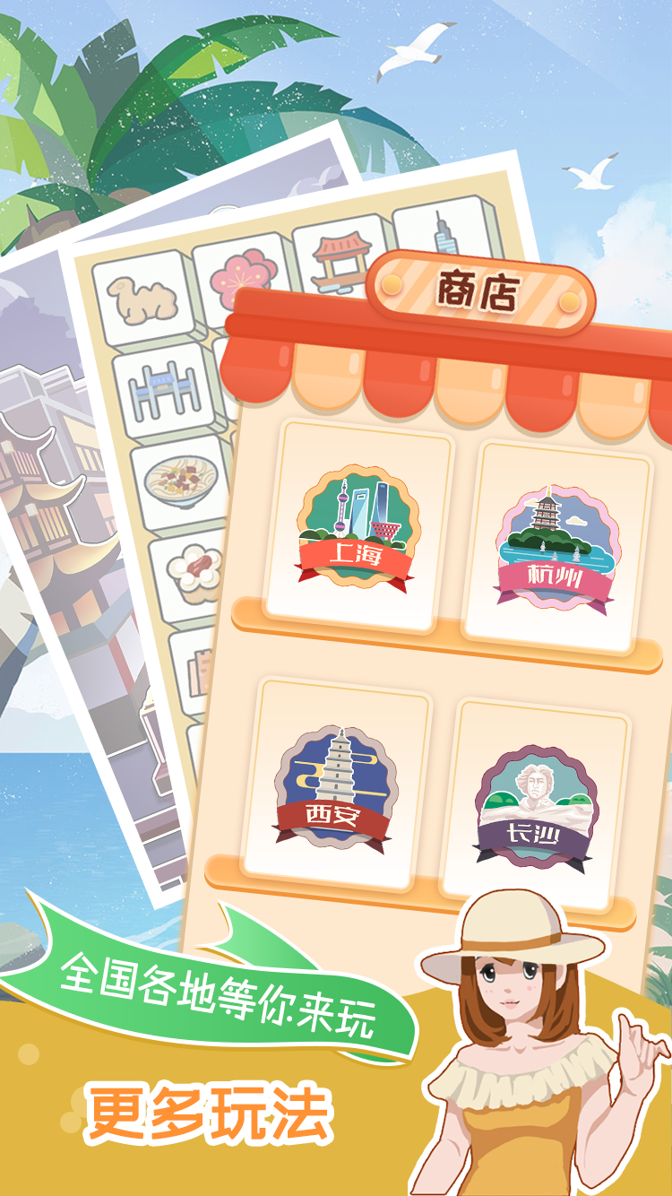 小美旅行日记游戏游戏