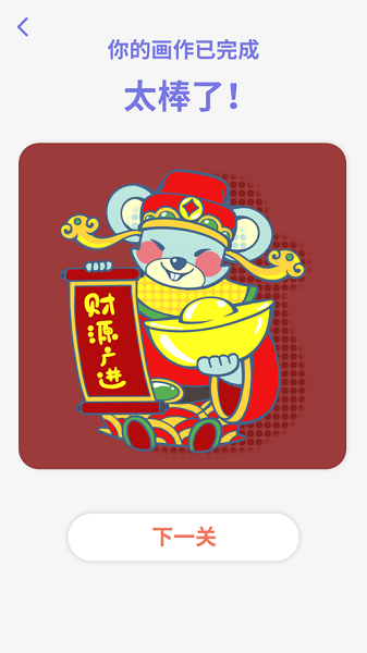 趣画画游戏