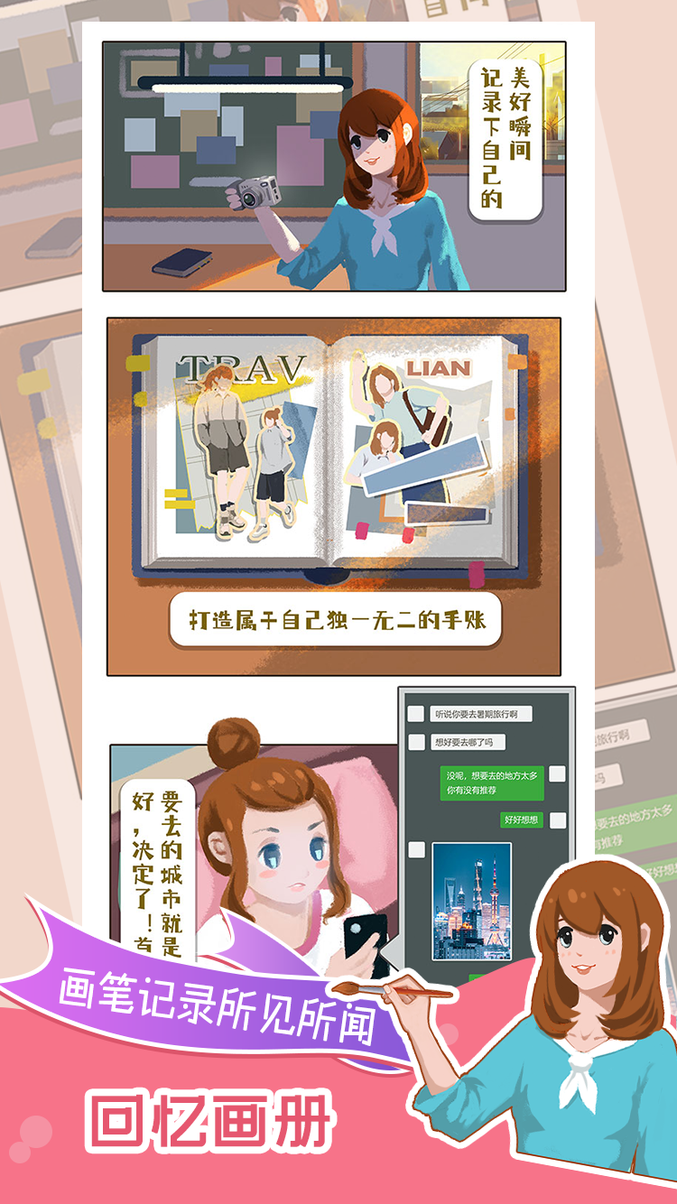 小美旅行日记游戏游戏