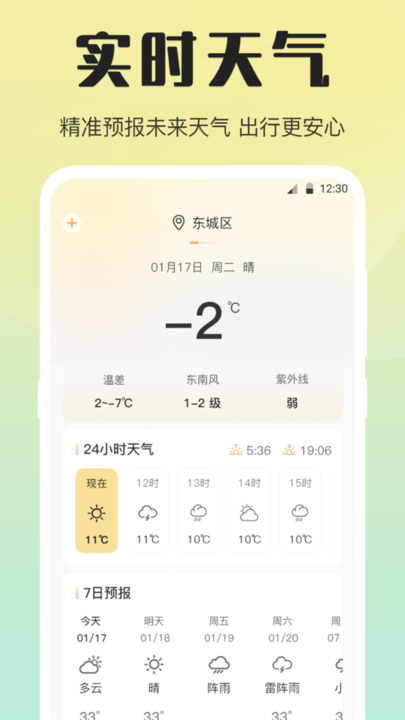 天气预报温湿度计