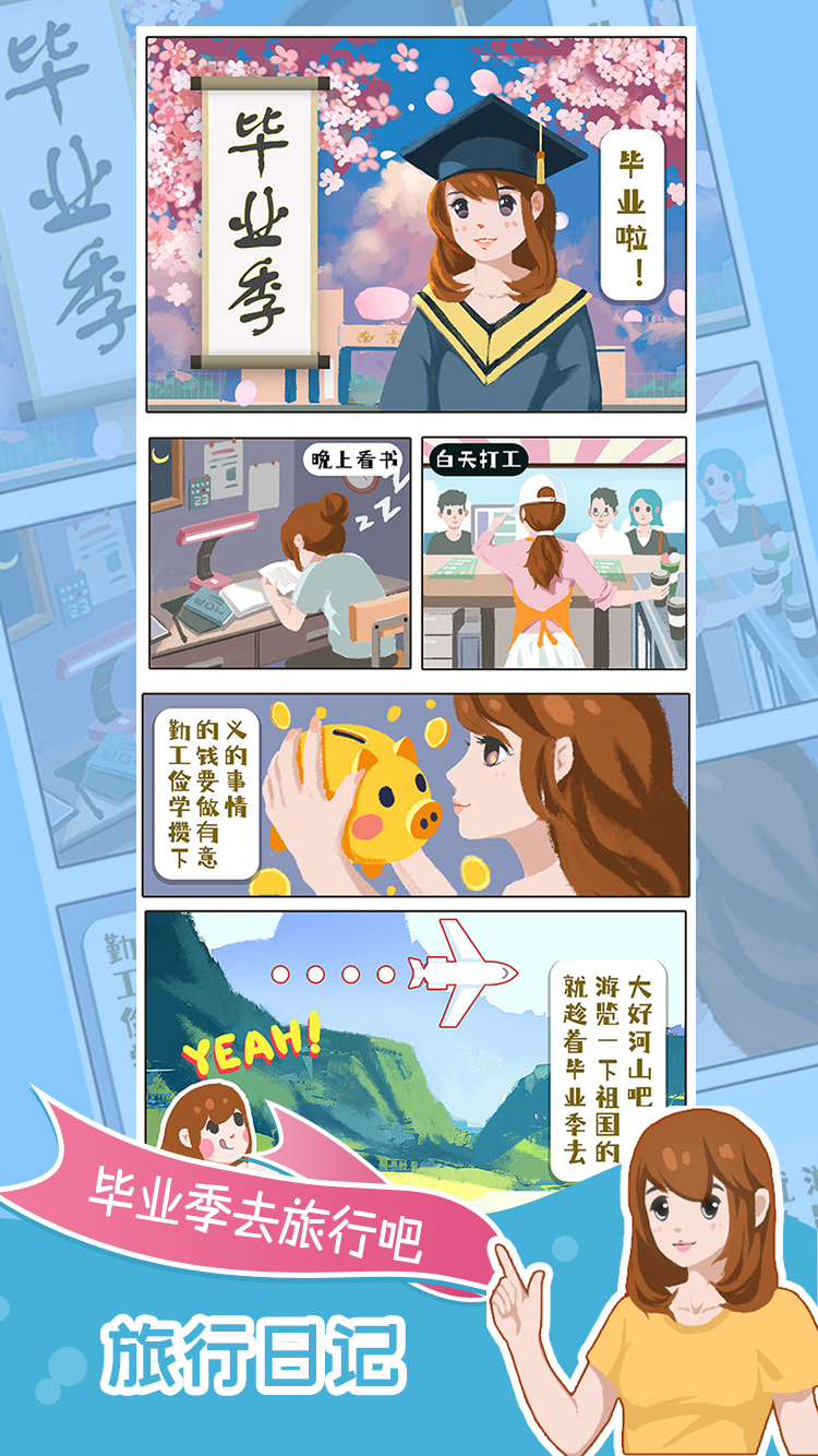 小美旅行日记游戏游戏