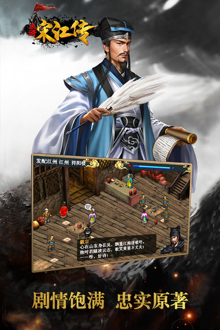 水浒宋江传游戏