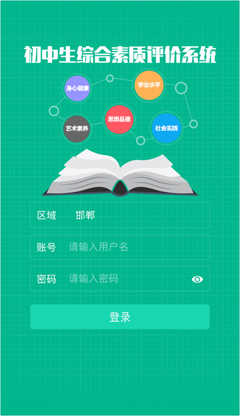 掌上综素手机版APP