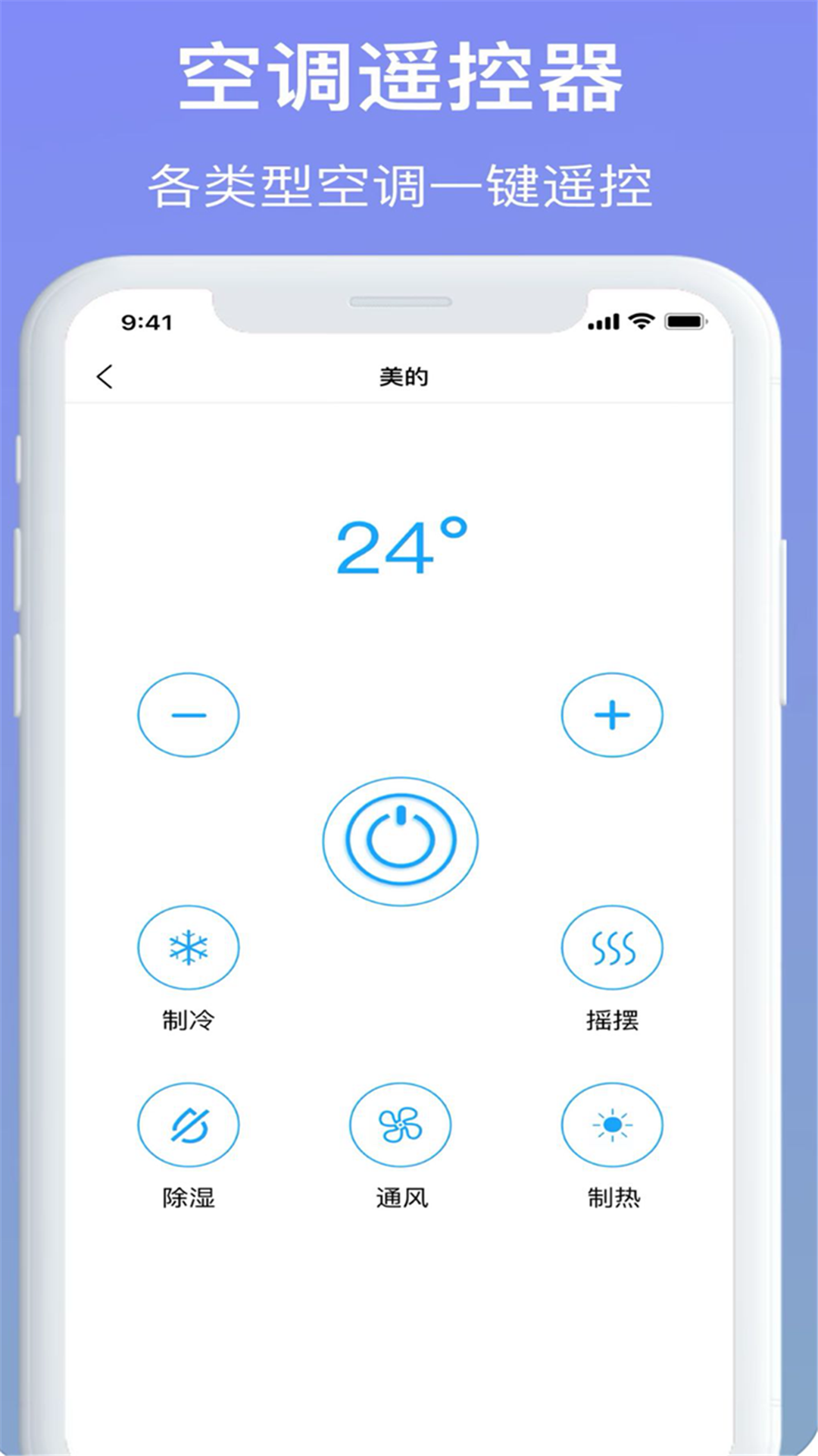 万能遥控
