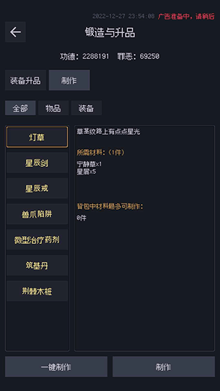 善恶启示录游戏