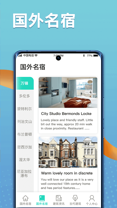 福禄寿大客栈APP