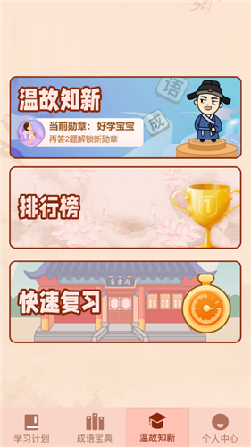 成语来挑战免费版游戏