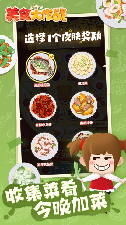 美食大作战2023游戏