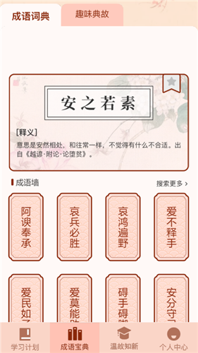 成语来挑战免费版游戏