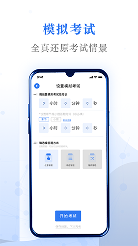易刷题免费版APP