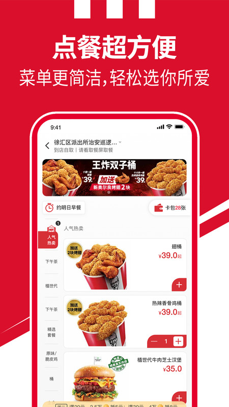 肯德基APP