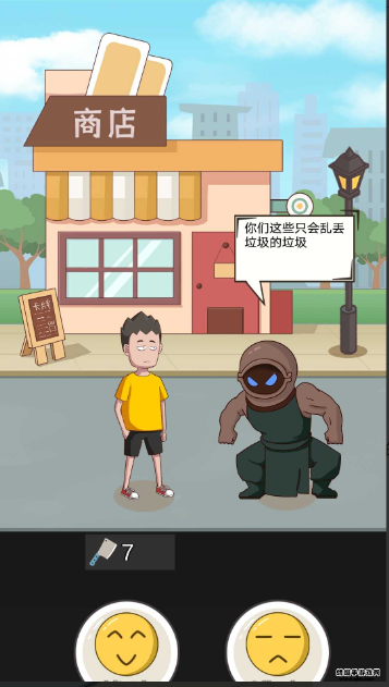 不服来捶我游戏