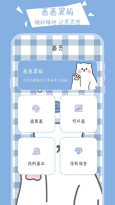 绘画小黑板APP