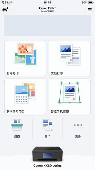 佳能打印软件APP