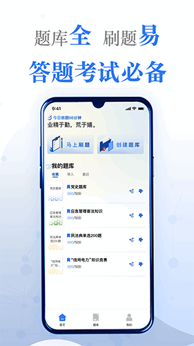 易刷题免费版APP