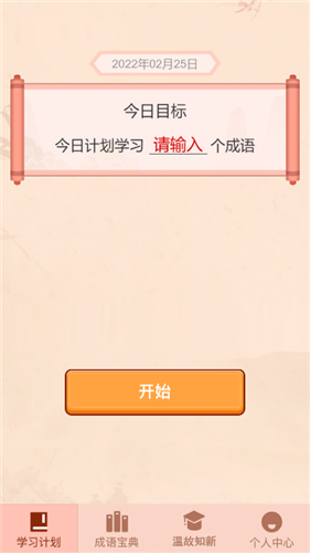 成语来挑战免费版游戏