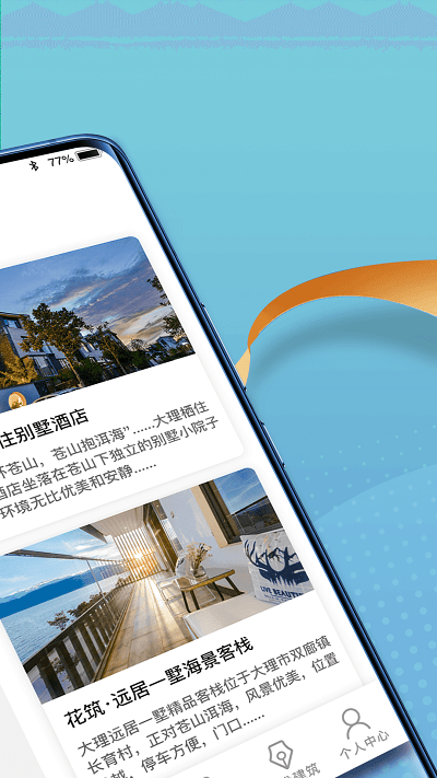 福禄寿大客栈APP