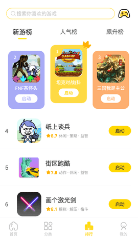 闪玩游戏盒