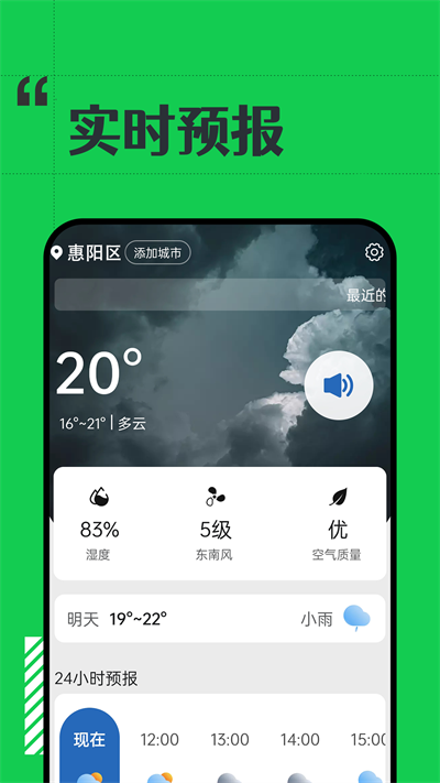 余晖天气预报免费版APP