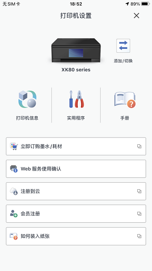 佳能打印软件APP