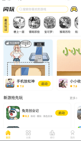 闪玩游戏盒