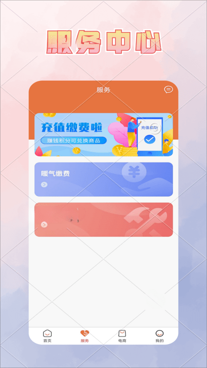 供热缴费系统网上缴费APP