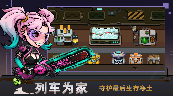 末日列车无限钻石版游戏