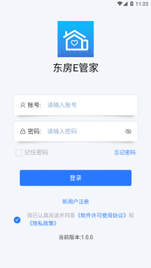 东房E管家APP