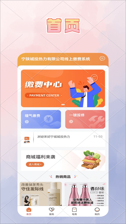 供热缴费系统网上缴费APP