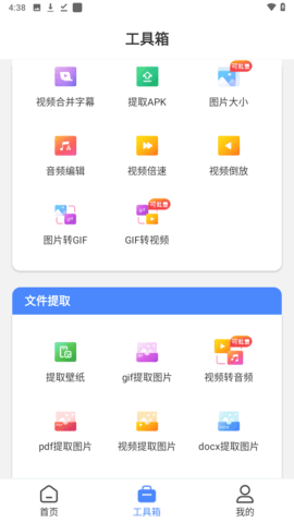 小熊文件工具箱2023APP