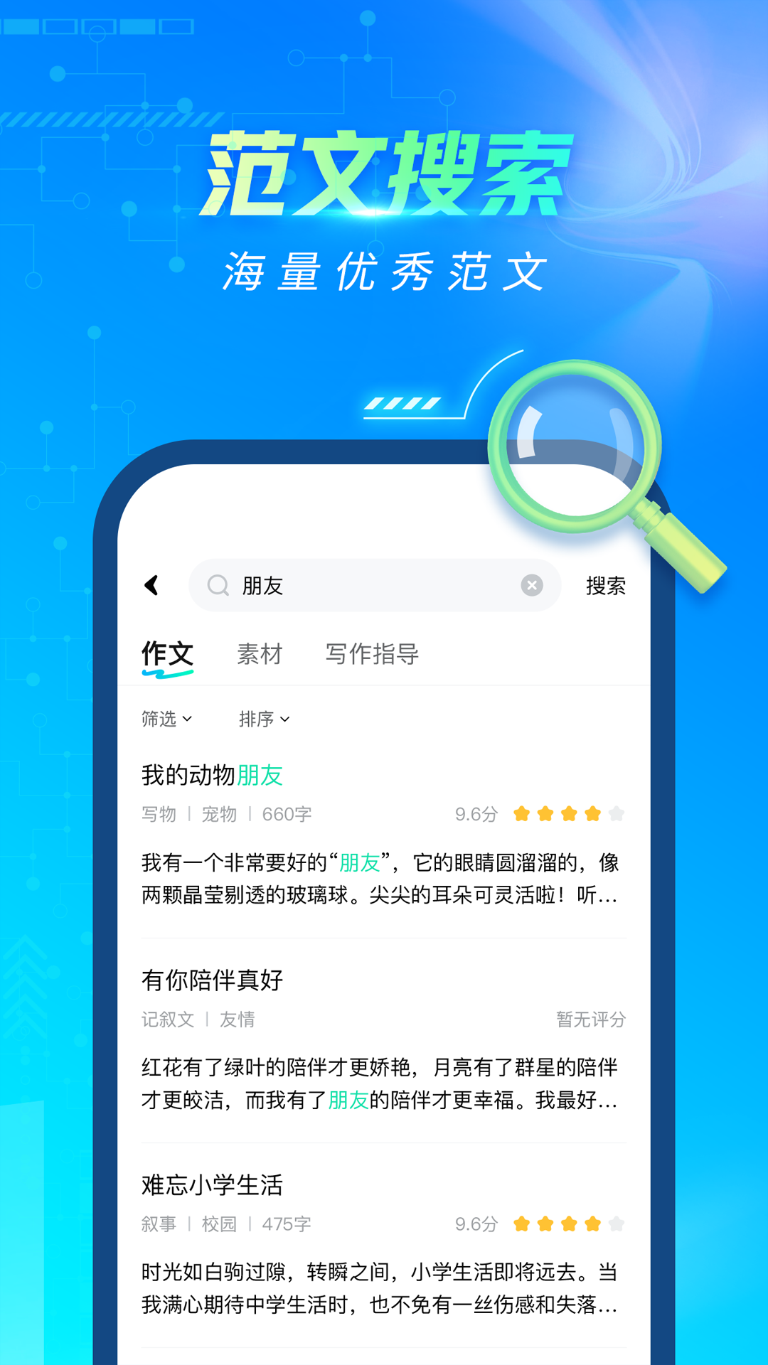 光速写作APP