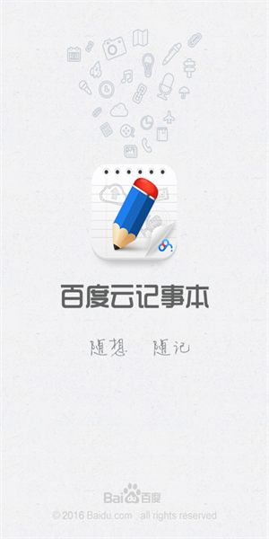 百度云记事本APP