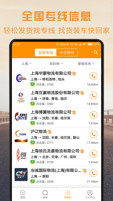 物流宝司机版APP