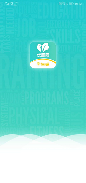 优题网学生端手机版APP