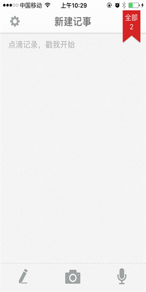 百度云记事本APP
