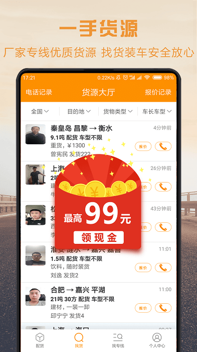 物流宝司机版APP