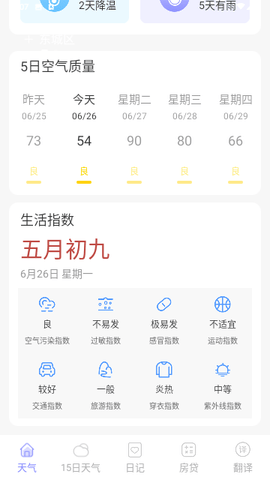 微观天气预报APP