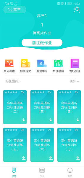 优题网学生端手机版APP