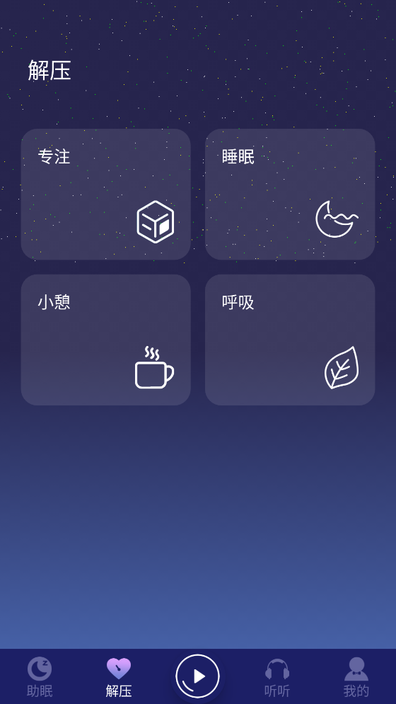 核桃睡眠助眠APP