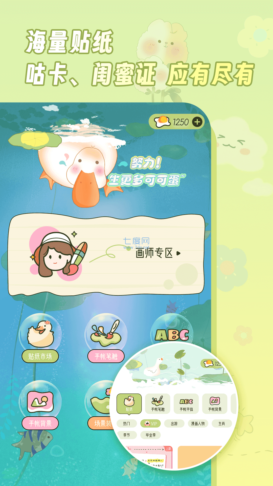 迷你手帐APP