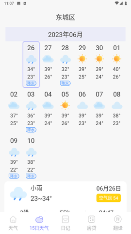 微观天气预报APP