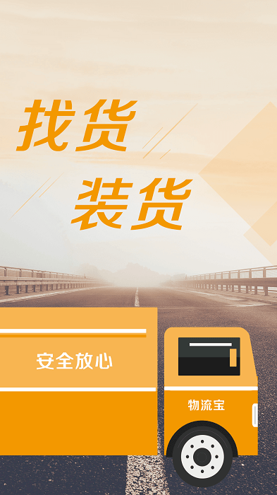 物流宝司机版APP