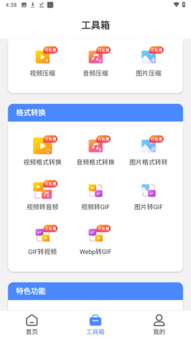 小熊文件工具箱2023APP